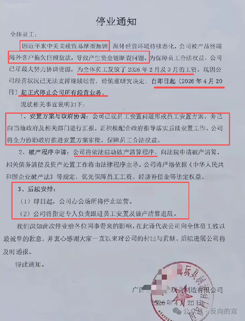 半岛体育官网-外贸玩具工厂突发通知：即日起停业破产，上千人饭碗被砸！